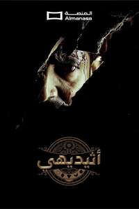 Athidhi - Posters