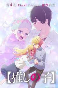 Oshi no Ko - Posters