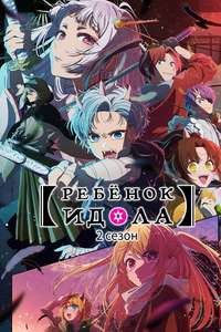 Oshi no Ko - Posters