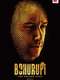 Bohurupi: The Golden Daku