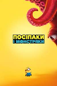 Minions & Monsters - Posters