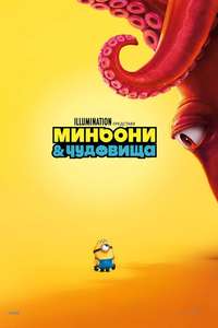 Minions & Monsters - Posters
