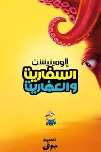 Minions & Monsters - Posters
