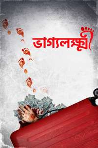 Bhaggyo Lokkhi - Posters