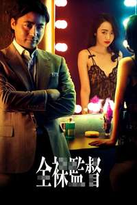 The Naked Director - Posters