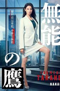 Talentless TAKANO - Posters