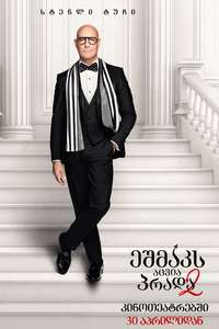 The Devil Wears Prada 2 - Posters