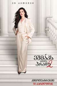 The Devil Wears Prada 2 - Posters