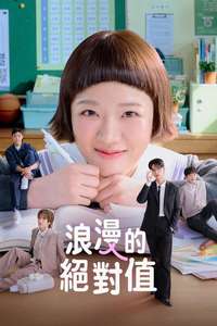Absolute Value of Romance - Posters