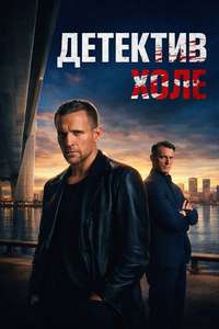 Detective Hole - Posters