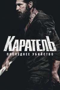 The Punisher: One Last Kill - Posters