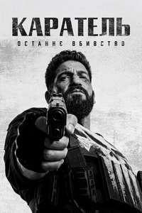 The Punisher: One Last Kill - Posters
