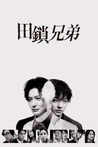 TAGUSARI bros. - Posters