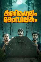 Kanimangalam Kovilakam