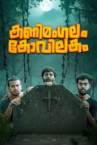 Kanimangalam Kovilakam - Posters