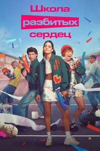 Heartbreak High - Posters