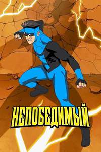 Invincible - Posters
