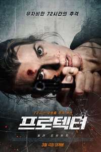 Protector - Posters