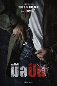 The Last Shot - Posters