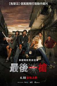 The Last Shot - Posters
