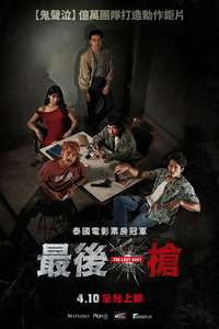 The Last Shot - Posters