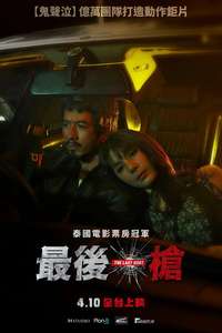 The Last Shot - Posters