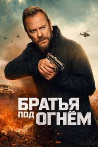 Brothers Under Fire - Posters