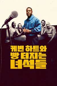 Funny AF with Kevin Hart - Posters
