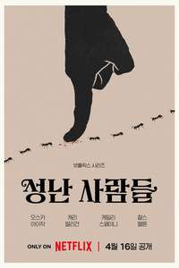 Season 2 - Posters