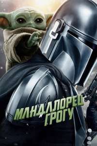 Star Wars: The Mandalorian and Grogu - Posters