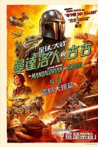 Star Wars: The Mandalorian and Grogu - Posters