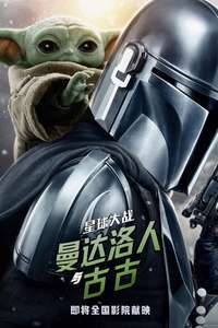 Star Wars: The Mandalorian and Grogu - Posters
