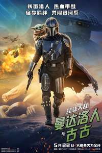 Star Wars: The Mandalorian and Grogu - Posters