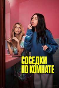 Roommates - Posters
