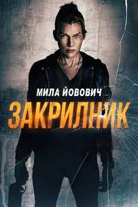Protector - Posters