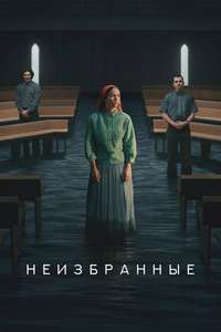 Unchosen - Posters