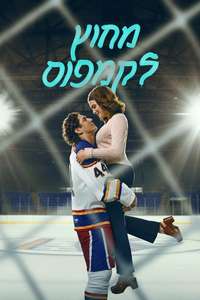 Off Campus - Posters