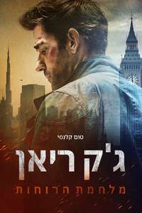 Tom Clancy's Jack Ryan: Ghost War - Posters