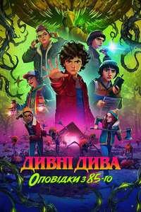 Stranger Things: Tales from '85 - Posters