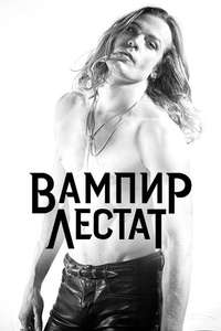 Interview with the Vampire - Posters