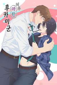 Unexpectedly Naughty Fukami - Posters