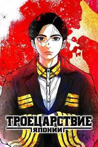 Nippon Sangoku - Posters