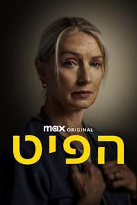 The Pitt - Posters