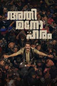 Athimanoharam - Posters