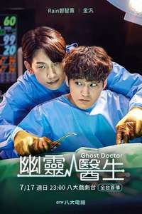 Ghost Doctor - Posters