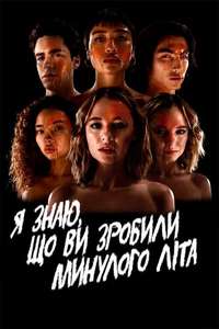 I Know What You Did Last Summer - Posters