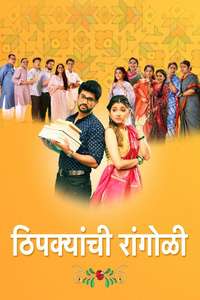 Thipkyanchi Rangoli - Posters