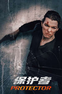 Protector - Posters