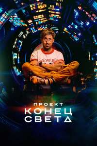 Project Hail Mary - Posters
