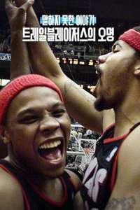 Untold: Jail Blazers - Posters